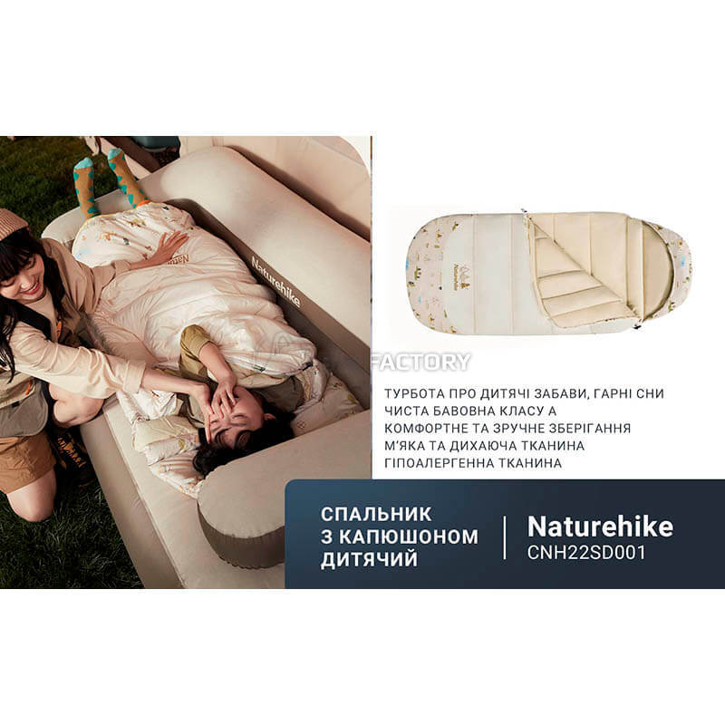 Спальний мішок дитячий Naturehike B180 CNH22SD001 160 см Бежевий (6927595799611)