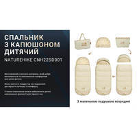 Спальний мішок дитячий Naturehike B300 CNH22SD001 160 см Бежевий (6927595799567)