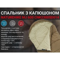 Спальний мішок Naturehike MJ 600 CNK2300SD014 коричневий 205 см (6976023923098)